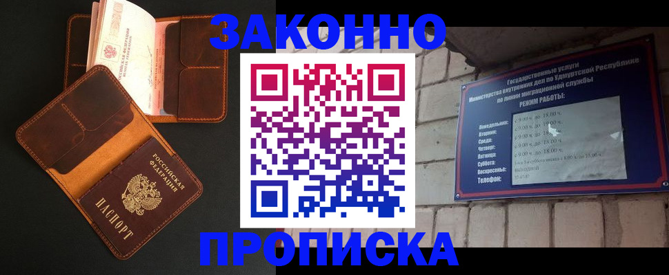 прописка для работы в Снежинске